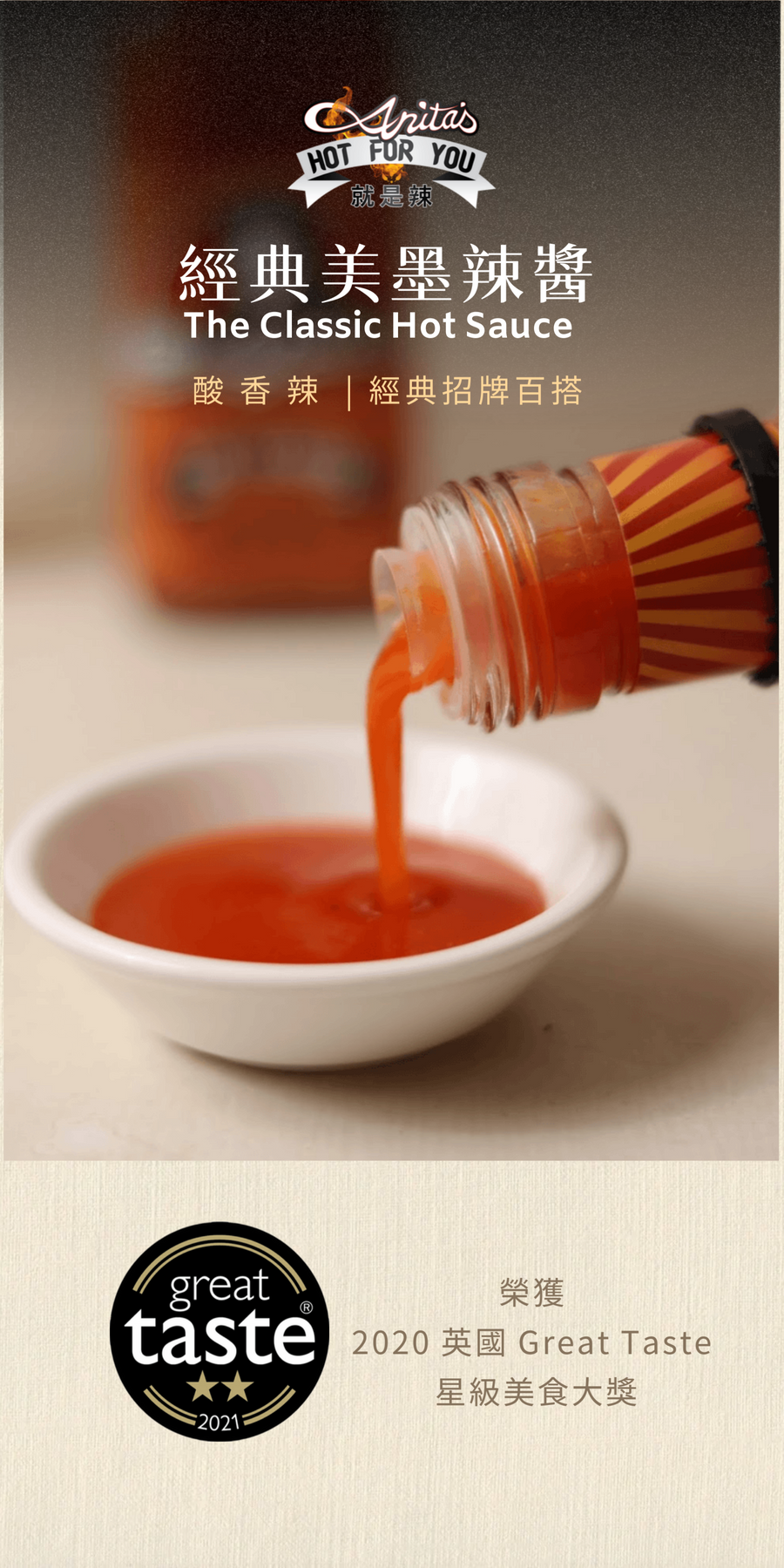 Anita's極辣毒蠍剁椒